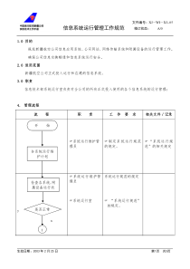 05系统运行管理工作规范