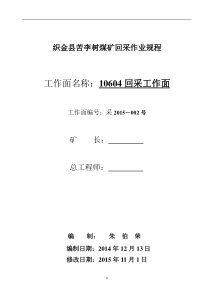 10604回采工作面规程