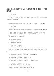 X年全国行政单位会计制度知识竞赛及答案-用友政