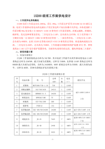 15200综采工作面供电设计作业规程