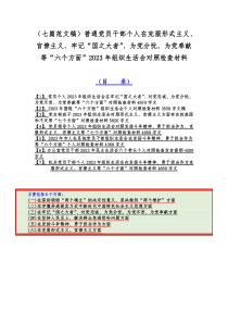 （七篇范文稿）普通党员干部个人在克服形式主义、官僚主义、牢记“国之大者”、为党分忧、为党奉献等“