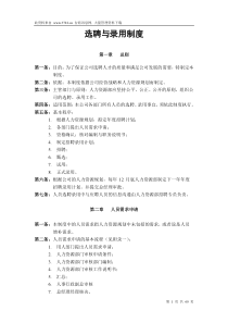 【行政制度】选聘与录用制度