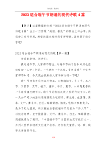 2023适合端午节朗诵的现代诗歌4篇