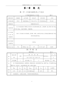 15101工作面作业规程（DOC88页）