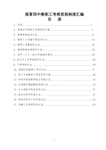 14学校考核制度汇编