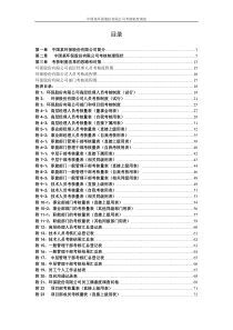 xd股份有限公司考核制度策划（doc79页）