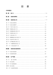 3308工作面安装作业规程