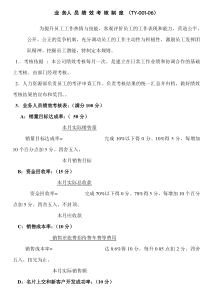 业务人员绩效考核制度(doc7)(1)