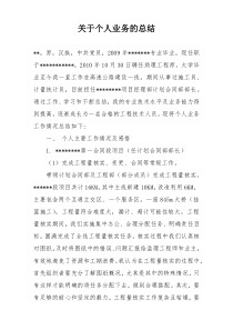 关于个人业务的总结