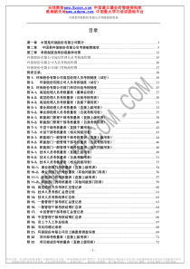 中国某环保股份有限公司考核制度策划