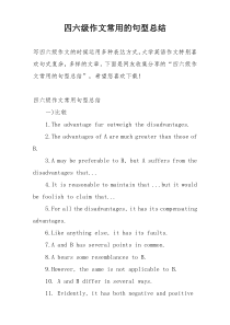 四六级作文常用的句型总结