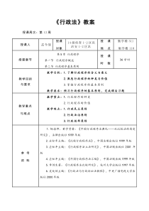 重庆警院《行政法》教案第5章 行政程序