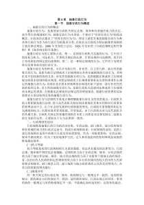 重庆警院行政法与行政诉讼法法考辅导讲义第3章　抽象行政行为