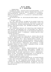 重庆警院民法法考辅导讲义第14章　债的概述