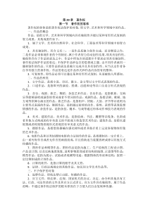 重庆警院民法法考辅导讲义第29章　著作权