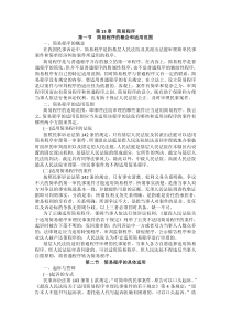 重庆警院民事诉讼法与仲裁制度法考辅导讲义第15章　简易程序