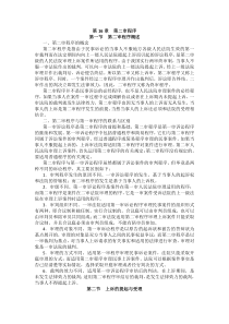 重庆警院民事诉讼法与仲裁制度法考辅导讲义第16章　第二审程序