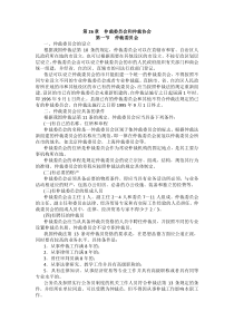 重庆警院民事诉讼法与仲裁制度法考辅导讲义第26章　仲裁委员会和仲裁协会