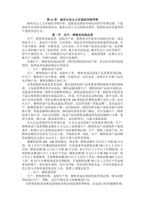 重庆警院刑法法考辅导讲义第17章　破坏社会主义市场经济秩序罪