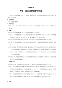 杭州贝因美集团考勤加班及休假管理制度（DOC7页）