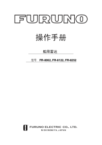 8062雷达操作_制度规范_工作范文_实用文档