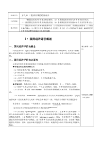 内蒙科大工程经济学教案第9章 工程项目国民经济评价