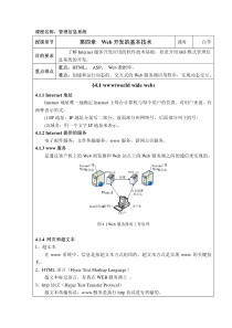 内蒙科大管理信息系统教案04 Web开发的基本技术