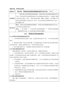 内蒙科大管理信息系统教案05 管理信息系统的战略规划和开发方法