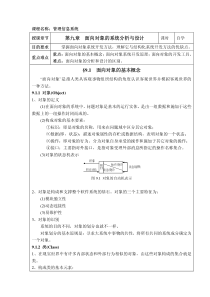 内蒙科大管理信息系统教案09 面向对象的系统分析与设计