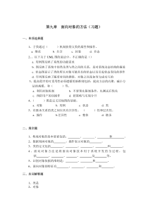 内蒙科大《管理信息系统》习题集及答案09面向对象的系统开发方法