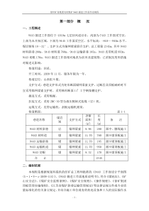 9443掘进工作面作业规程全面