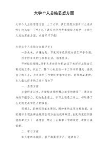 大学个人总结思想方面