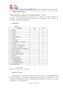 中移动子公司绩效考核制度