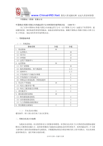 中移动子公司绩效考核制度（DOC 5页）