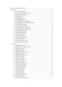 (机电队、机修厂、信息中心部分)机电专业现场标准化作