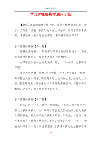 学习雷锋好榜样通用5篇