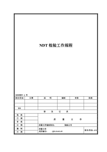 NDT检验工作规程B