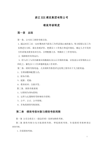 公司绩效考核制度（DOC30页）