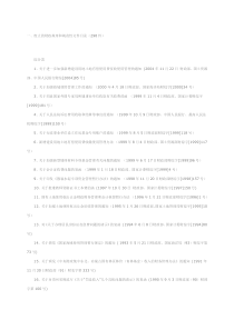 一、废止的财政规章和规范性文件目录（298件）第十批doc