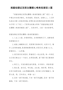 闺蜜结婚证发朋友圈暖心唯美祝福语2篇