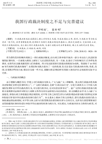 我国行政裁决制度之不足与完善建议