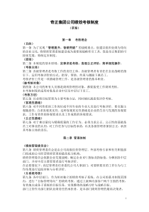 奇正集团公司绩效考核制度绩效考核管理制度（DOC9页）