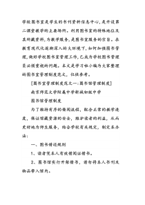 图书室管理规章制度（DOC32页）