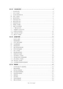 大型超市规章管理制度（DOC46页）