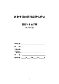 16妇产科住院医师规范化培训