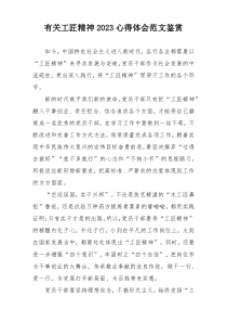 有关工匠精神2023心得体会范文鉴赏