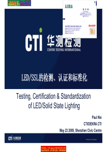 16LED_SSL的检测、认证和标准化59页