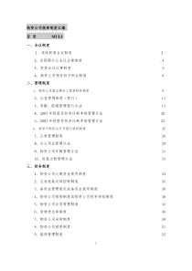 物资公司行政制度汇编