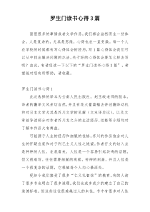 罗生门读书心得3篇