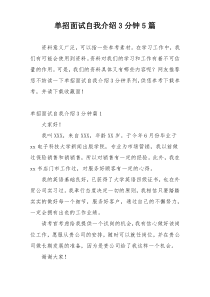 单招面试自我介绍3分钟5篇